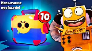 СЕКРЕТНАЯ ТАКТИКА ИСПЫТАНИЕ на БЕСПЛАТНЫЕ МЕГАЯЩИКИ! BRAWL STARS