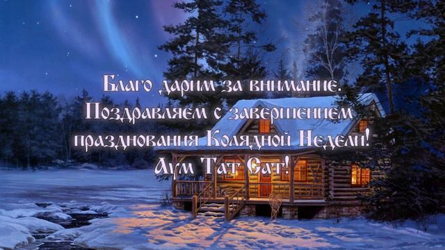 Что вы "празднуете" в "новогоднюю" ночь на самом деле? смотреть онлайн