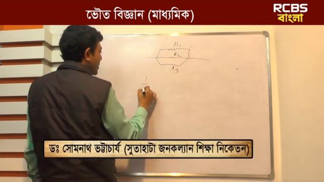 RCBS BANGLA CLASSROOM || PHYSICAL SCIENCE 2 || MADHYAMIK 2019 смотреть онлайн