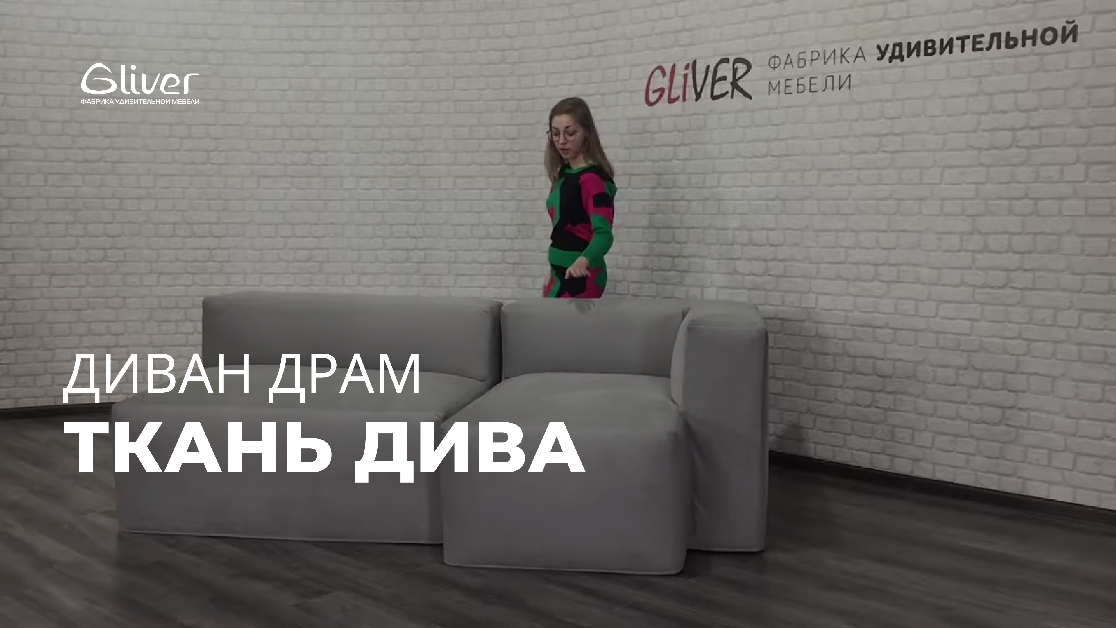 Диван ДРАМ в ткани Дива Микрофибра смотреть онлайн