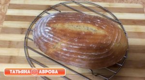 Французский хлеб на пшеничной закваске