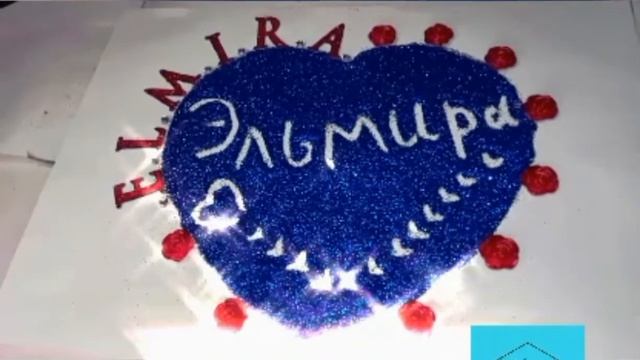 Имя Эльмира (Elmira)