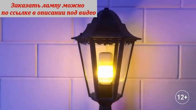 Крутая лампа с эффектом пламени ! смотреть онлайн