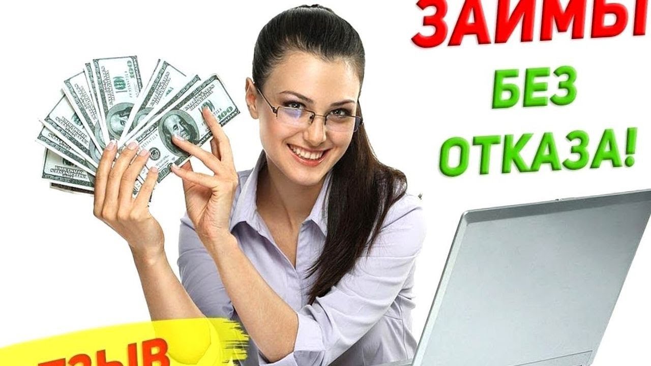 Займ без процентов с плохой кредитной историей! 1909 - займ 2023