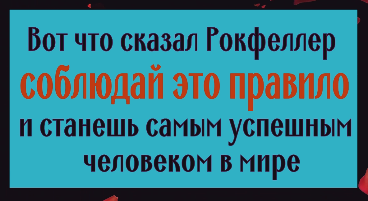 Деньги придут сами! Никогда не копируйте привычки успешных людей смотреть онлайн