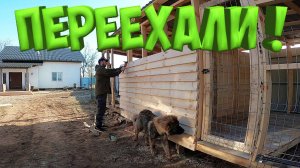 ПЕРЕЕХАЛИ ! Я СДЕЛАЛ ЭТО !