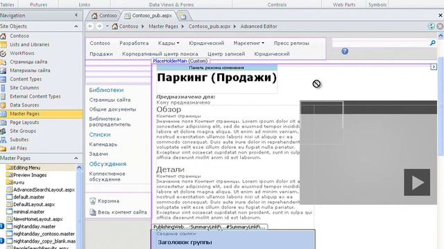 О SharePoint 2010 на русском. Урок 5.2 смотреть онлайн