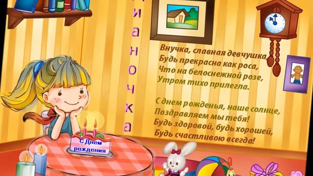 Дианочка с Днем рождения!!! смотреть онлайн