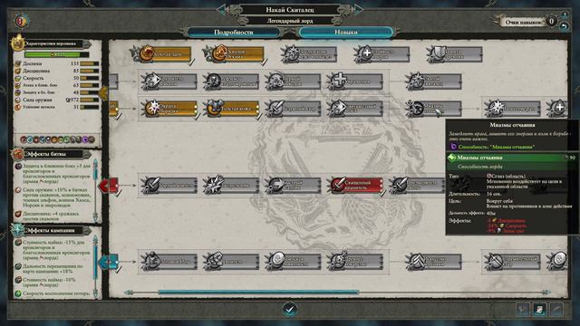 Total War: Warhammer 2. # 3. Накай Скиталец. Прохождение на Легенде.