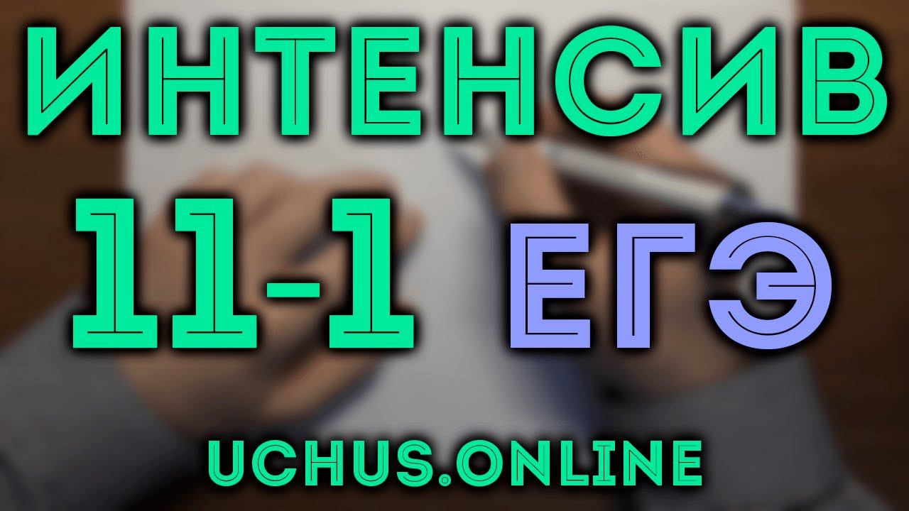 Прикладные задачи | Интенсив 1-11 смотреть онлайн