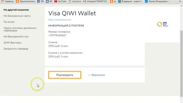 Как вывести деньги с Qiwi кошелька на карту ПРИВАТ БАНКА в Украине. смотреть онлайн