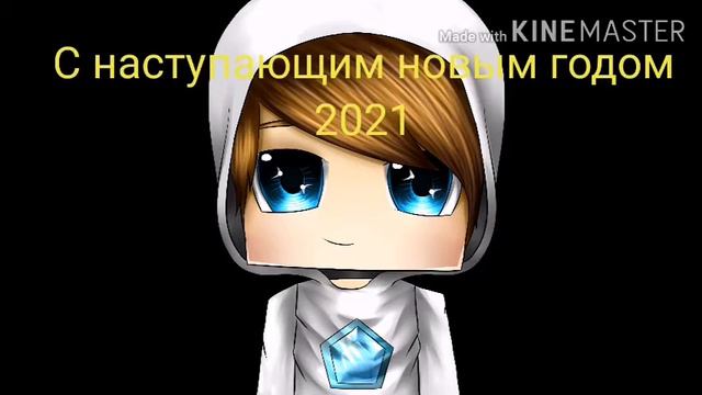 С наступающим новым годом 2021 смотреть онлайн
