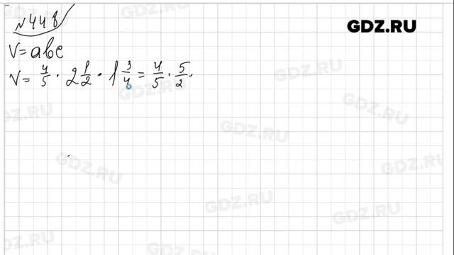№ 448 - Математика 6 класс Виленкин смотреть онлайн