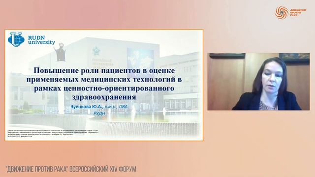 Статус «Доступно». Диагностика и лекарственное обеспечение в онкологии смотреть онлайн