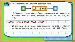 Страница 32 Задание 53 Рабочая тетрадь Математика Моро 4 класс Часть 1