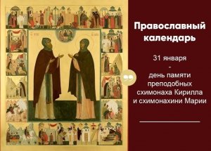 акафист преподобным  Кириллу и Марии  Радонежским.