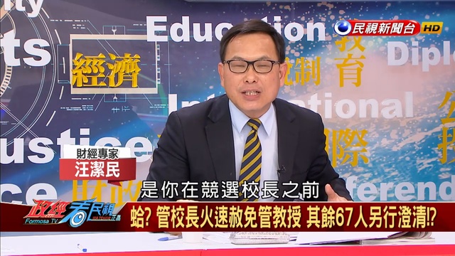 2019.2.18【政經看民視】_2 смотреть онлайн