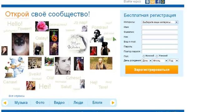 Социальная сеть Привет!Ру смотреть онлайн