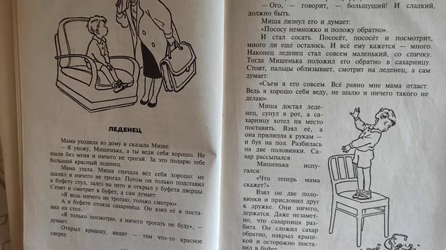 Н.Носов "Леденец". смотреть онлайн