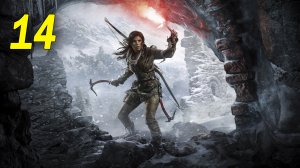 Rise of the Tomb Raider. Прохождение часть 14. Финал