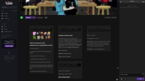 НАСТРОЙКА И ОФОРМЛЕНИЕ КАНАЛА TWITCH