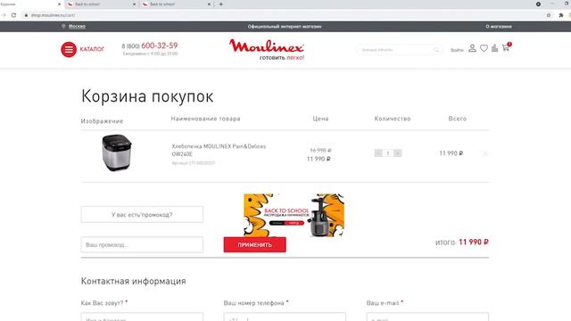 Промокоды Мулинекс. Новые купоны Moulinex каждый день на бытовую технику для кухни смотреть онлайн