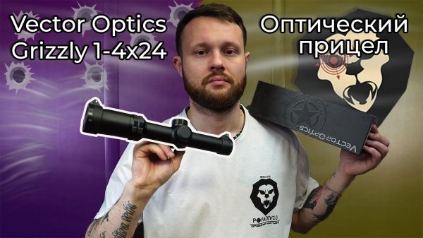 Оптический прицел Vector Optics Grizzly 1-4x24 SFP IR (German 4, 30 мм, подсветка) Видео Обзор