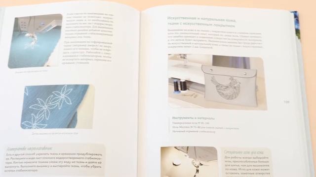 Вышивка на машине. Самое полное и понятное пошаговое руководство смотреть онлайн