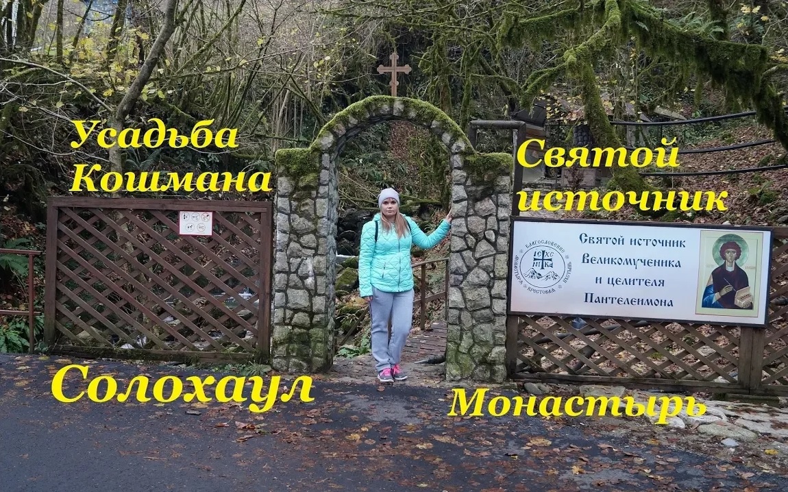 Поездка в Солохаул / Горы / Мужской монастырь / Святой источник / Усадьба Кошмана / Чайная плантация смотреть онлайн