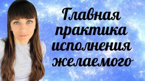 ТРАНСФОРМАЦИЯ РЕАЛЬНОСТИ И СОЗНАНИЯ. ЕЖЕДНЕВНЫЙ НАСТРОЙ