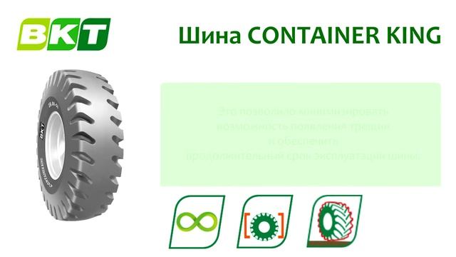 Шина BKT Container King смотреть онлайн