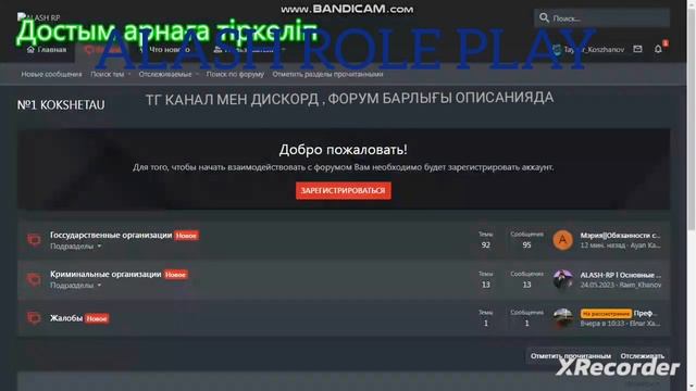 ALASH RP | ОЙЫН ТУРАЛЫ | ФОРУМ , ДИСКОРД ,ТЕЛЕГРАМ КАНАЛ|ОТКРЫТИЕ 02.06.2023 смотреть онлайн