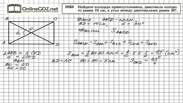 Задание № 1023 — Геометрия 9 класс (Атанасян) смотреть онлайн