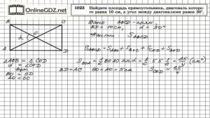 Задание № 1023 — Геометрия 9 класс (Атанасян)