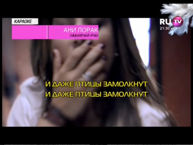 Ани Лорак " Забирай рай" (караоке) смотреть онлайн