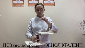 Фенолфталеин в кислой среде