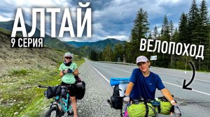 НЕ СМОГЛА ЗАЕХАТЬ НА ПЕРЕВАЛ ЧИКЕ-ТАМАН велопутешествие по Алтаю