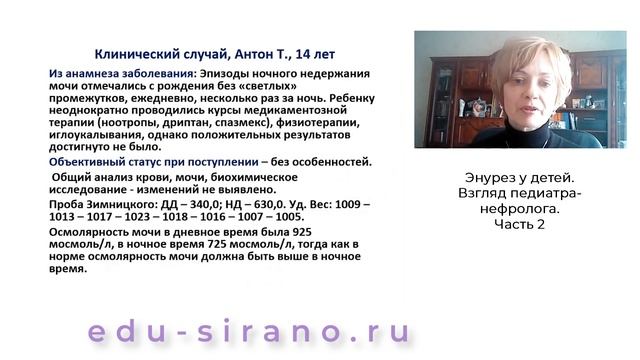 31.10.2021 15:00 Энурез у детей – тояка зрения педиатра-нефролога. Часть 2