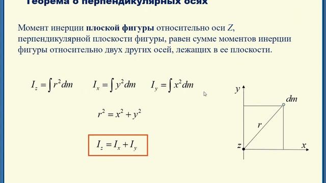 Момент инерции. Тензор инерции. Часть 1. Динамика твёрдого тела (ДТТ) смотреть онлайн