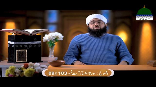 Quran e Kareem Tarjuma O Tafseer Kay Sath Episode 100 – Surah An-Nisa Ayat 103 Ta 109 Kay Mazameen смотреть онлайн