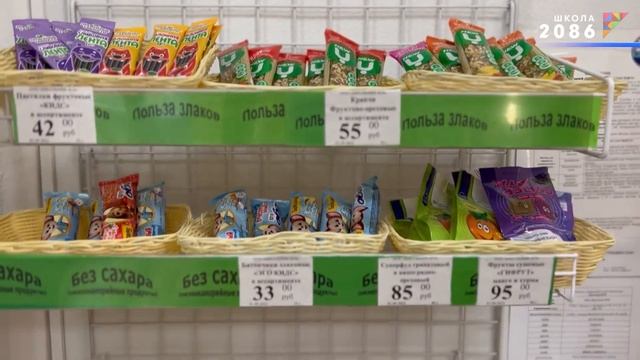 Школьный буфет