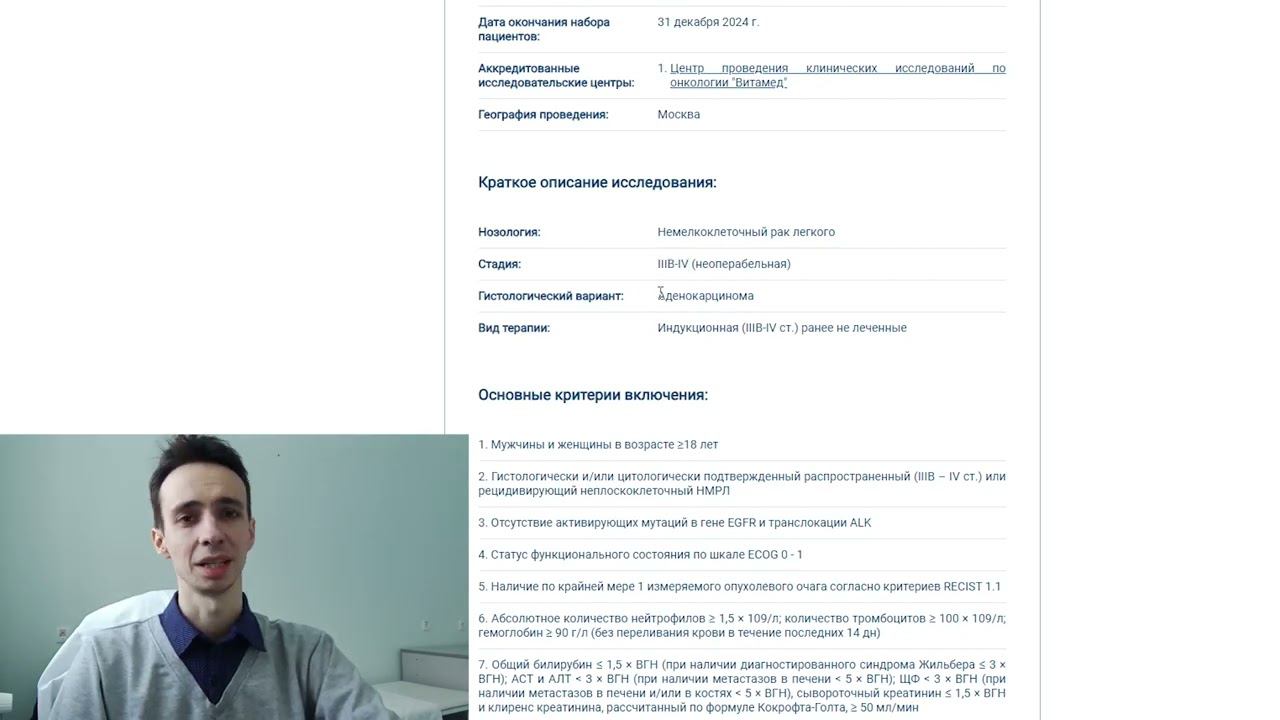 Всем пациентам с раком легкого смотреть обязательно! Новое клиниспытание с бесплатным участием. смотреть онлайн