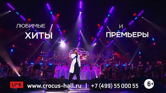 Алексей Чумаков 7 марта 2021 в Crocus City Hall смотреть онлайн