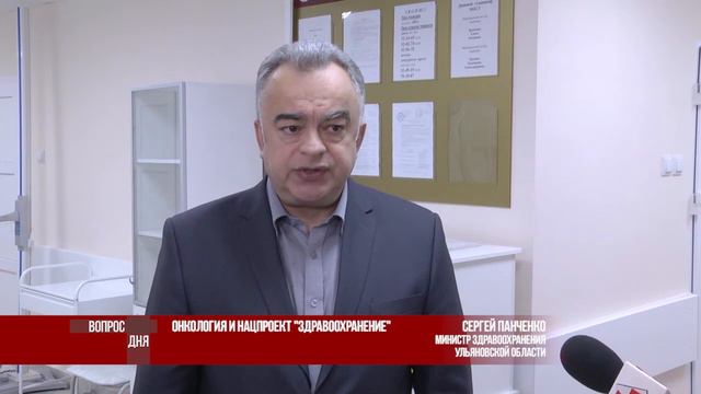 Вопрос дня. Онкология и нацпроект Здравоохранение 4 смотреть онлайн