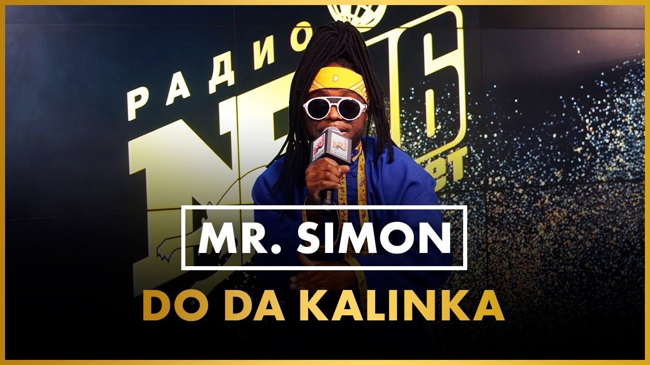 MR SIMON DO DA KALINKA (LIVE @ Радио ENERGY) смотреть онлайн