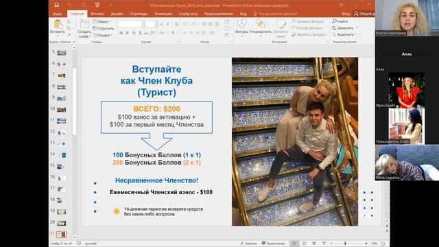 Презентация Международного клуба путешественников смотреть онлайн