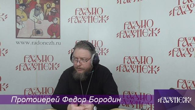 Протоиерей Фёдор Бородин 2023-01-24