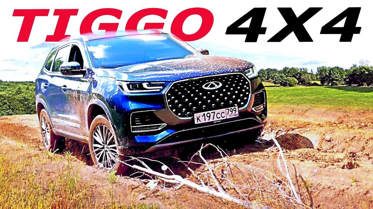 Как на Китайце ехать в деревню? Чери Тигго 8 про макс. Все подробности. смотреть онлайн