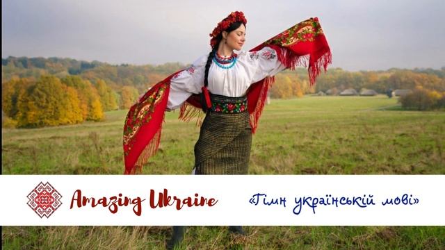 Гімн українській мові - Тріо "Крайня хата". Українські пісні | День української писемності та мови смотреть онлайн