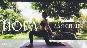Йога для красивой осанки | шея, плечи, спина | 30 минут йога  | ОнаВолна | Йога для начинающих